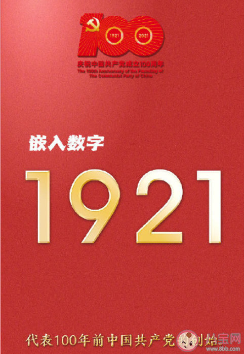 首页 早教 教育资讯 活动标识由党徽,数字"100""1921""2021"和光芒线