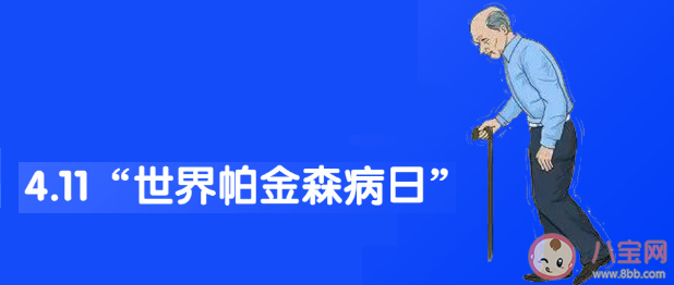 世界帕金森病日主题|2021世界帕金森病日主题是什么 帕金森病科普问答