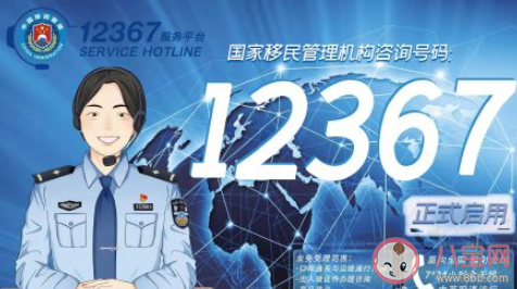 12367服务平台是做什么的 12367服务平台有什么用