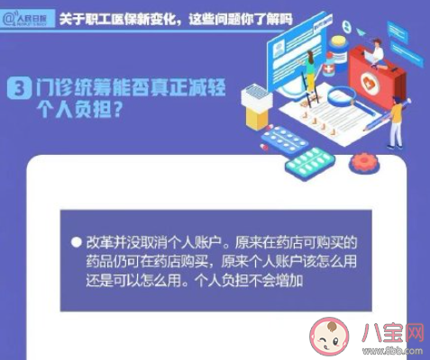 职工医保|职工医保将迎哪四大新变化 医保改革后个人账户会缩水吗