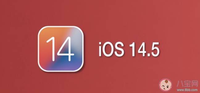 iOS14.5ʽ޸Щ iOS14.5幦ܸݻ