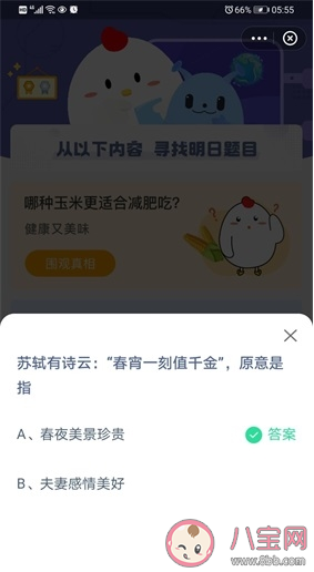 春宵一刻值千金|春宵一刻值千金原意是指什么 蚂蚁庄园5月19日正确答案