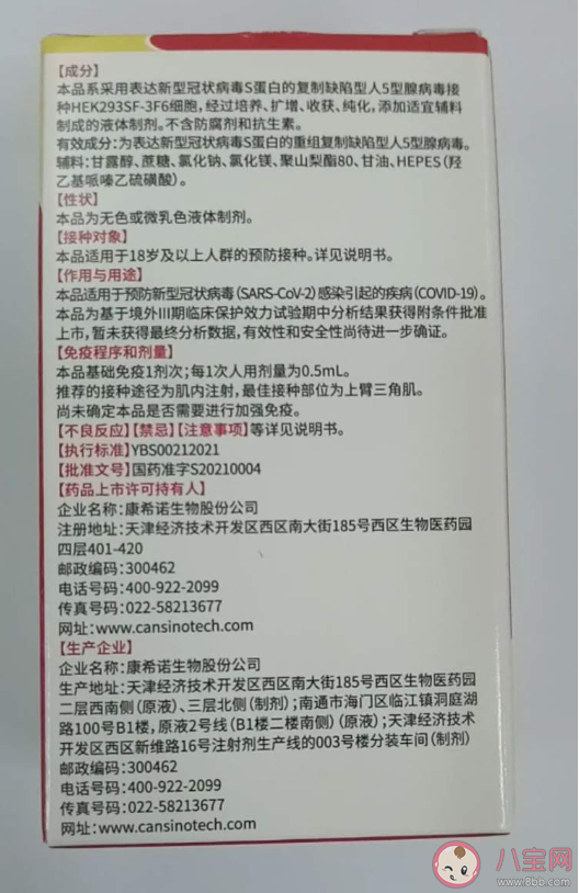 单针腺病毒载体疫苗|单针腺病毒载体疫苗有什么不良反应 哪些人不建议接种