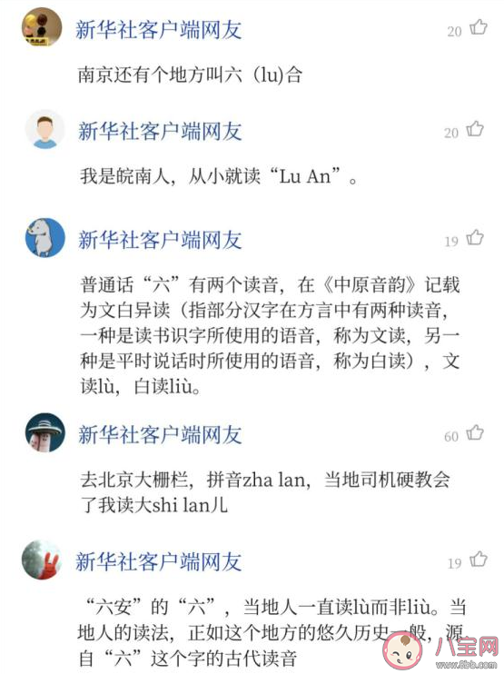 六安|为什么六安要读lù安 六为什么会有两个读音