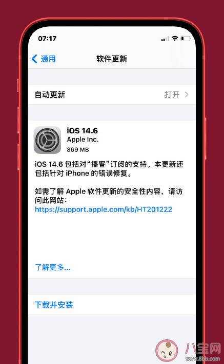 iOS14.6|iOS14.6主要更新了哪些内容 iOS14.6值得更新升级吗