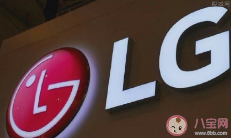 LG正式停产手机是怎么回事 为什么不生产手机了