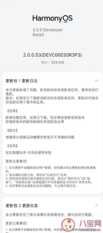 华为鸿蒙系统怎么更新升级 华为鸿蒙系统使用体验怎么样