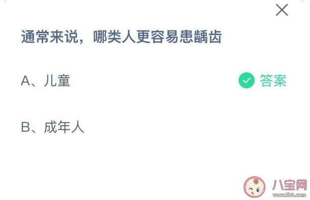 通常来说哪类人更容易患龋齿 蚂蚁庄园6月5日答案