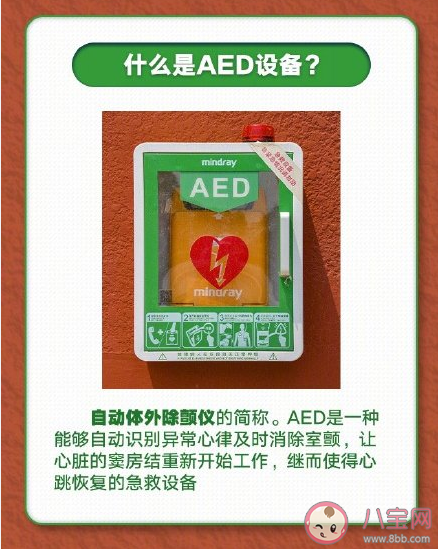 AED设备|怎样使用AED设备 正确使用AED设备方法