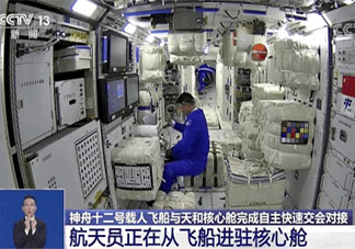 中国人首次进入自己的空间站 中国空间站和国际空间站有何不同