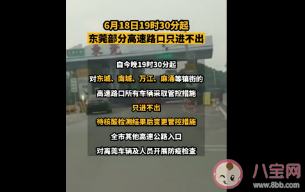 东莞4地高速路口|东莞4地高速路口只进不出是怎么回事 居民非必要不外出是真的吗