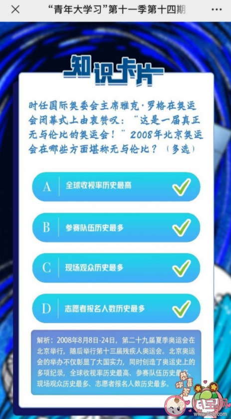 青年大学习第十一季第十四期答案汇总 第十一季第十四期题目完整版