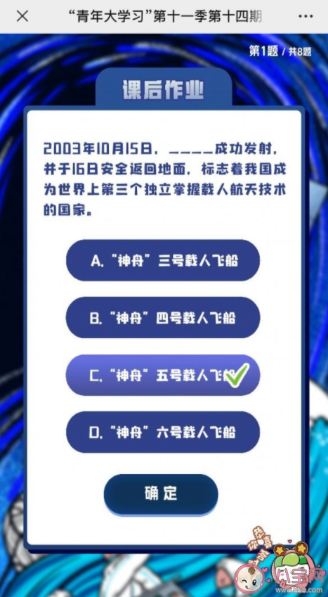 青年大学习第十一季第十四期答案汇总 第十一季第十四期题目完整版