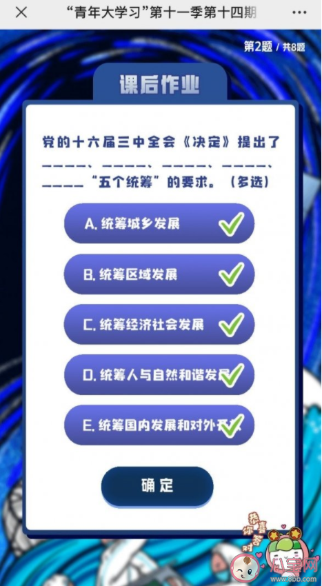 青年大学习第十一季第十四期答案汇总 第十一季第十四期题目完整版