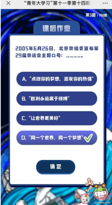 青年大学习第十一季第十四期答案汇总 第十一季第十四期题目完整版