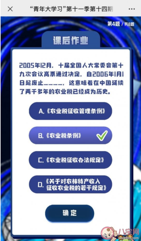 青年大学习第十一季第十四期答案汇总 第十一季第十四期题目完整版