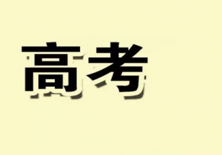 2021年各地高考分数线汇总 为什么文科分比理科分高那么多