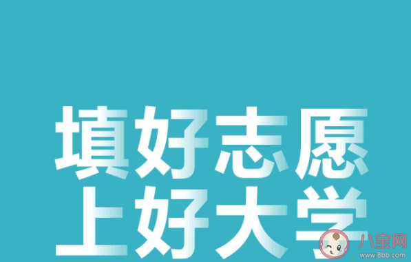 新高考|新高考往年录取排位还有参考价值吗 新高考填报志愿如何冲稳保