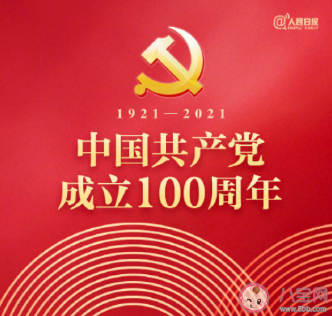 观看建党100周年庆祝大会心得体会美篇 收看建党百年庆祝大会直播简报