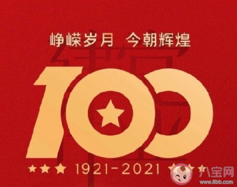 观看建党100周年庆祝大会心得体会美篇 收看建党百年庆祝大会直播简报