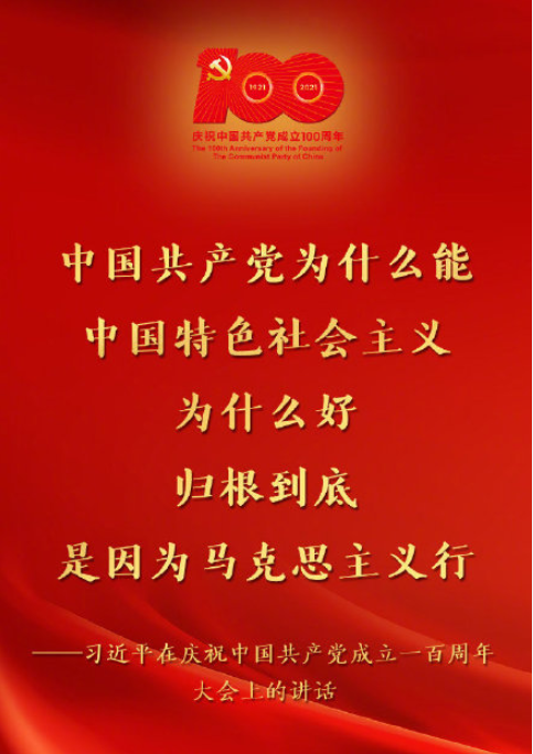 一百周年大会上的讲话金句合集 习近平总书记100周年大会上重要讲话内容