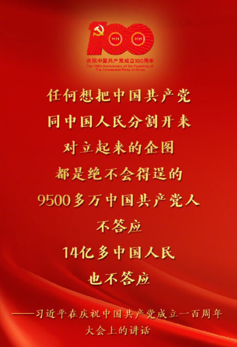 一百周年大会上的讲话金句合集 习近平总书记100周年大会上重要讲话内容