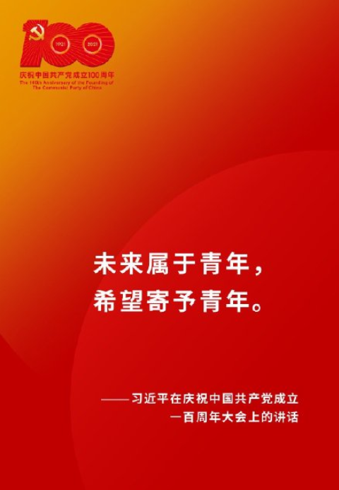 一百周年大会上的讲话金句合集 习近平总书记100周年大会上重要讲话内容