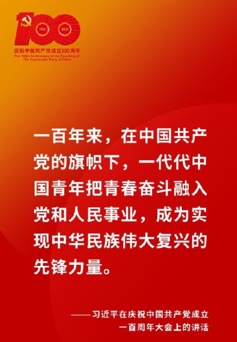 一百周年大会上的讲话金句合集 习近平总书记100周年大会上重要讲话内容