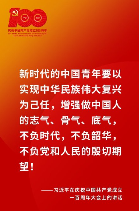 一百周年大会上的讲话金句合集 习近平总书记100周年大会上重要讲话内容