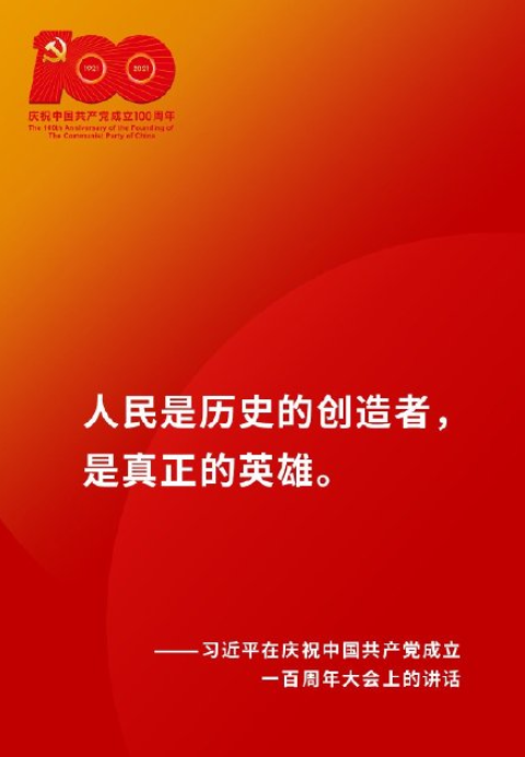 一百周年大会上的讲话金句合集 习近平总书记100周年大会上重要讲话内容