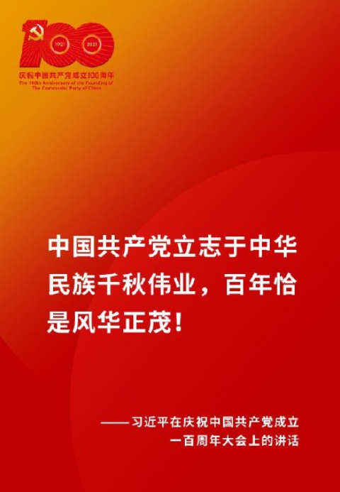 一百周年大会上的讲话金句合集 习近平总书记100周年大会上重要讲话内容