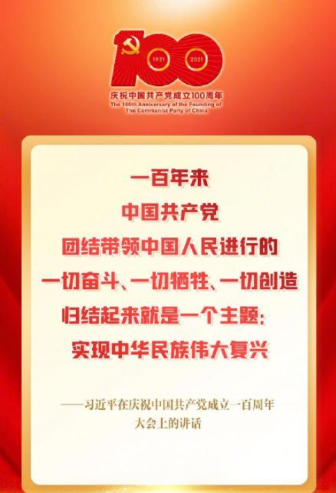 一百周年大会上的讲话金句合集 习近平总书记100周年大会上重要讲话内容