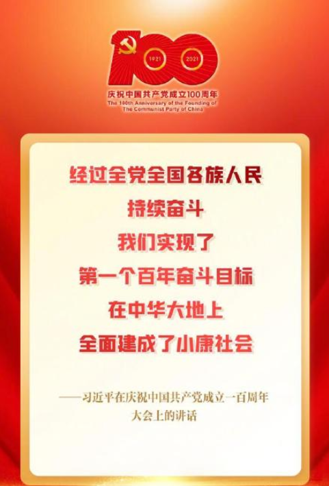 一百周年大会上的讲话金句合集 习近平总书记100周年大会上重要讲话内容