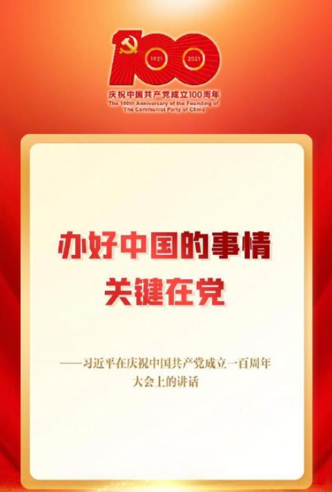 一百周年大会上的讲话金句合集 习近平总书记100周年大会上重要讲话内容