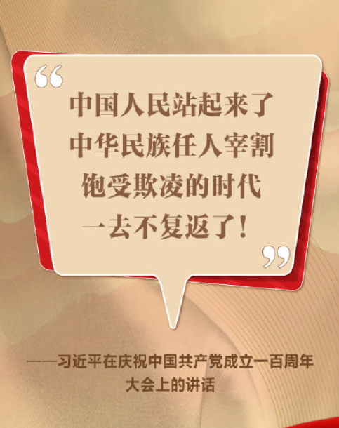 一百周年大会上的讲话金句合集 习近平总书记100周年大会上重要讲话内容