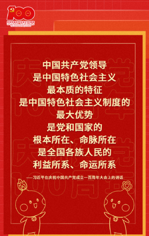 一百周年大会上的讲话金句合集 习近平总书记100周年大会上重要讲话内容