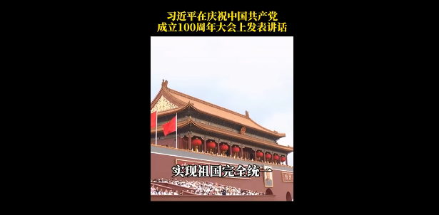 总书记建党百年庆祝大会讲话全文 习近平总书记建党100周年讲话稿内容