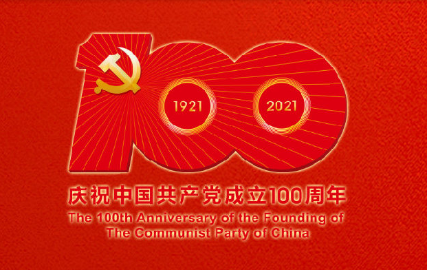 总书记建党百年庆祝大会讲话全文 习近平总书记建党100周年讲话稿内容