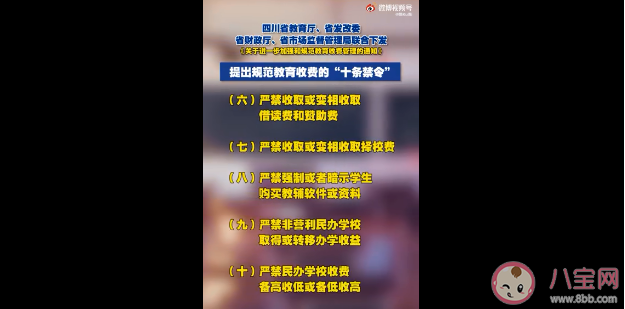 四川|四川严禁强制学生购买平板电脑 四川发布教育收费10条禁令具体内容