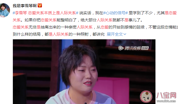 李雪琴说恋爱关系本质上是人际关系 如何看待两者之间的联系