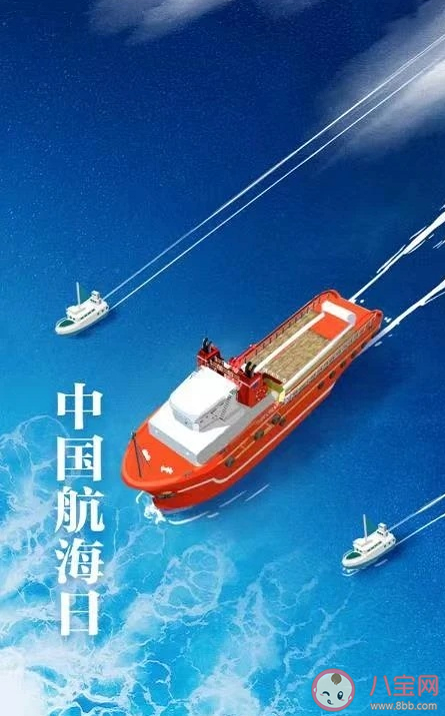 中国航海日|2021中国航海日主题是什么 中国航海日的由来