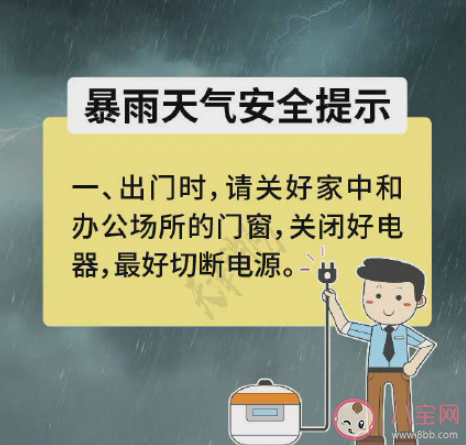 3个字总结如何防范暴雨 暴雨天来临怎样做好防护措施