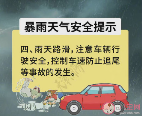 3个字总结|3个字总结如何防范暴雨 暴雨天来临怎样做好防护措施