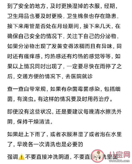 经期女性被积水长期浸泡怎么办 女性要特别注意哪些方面