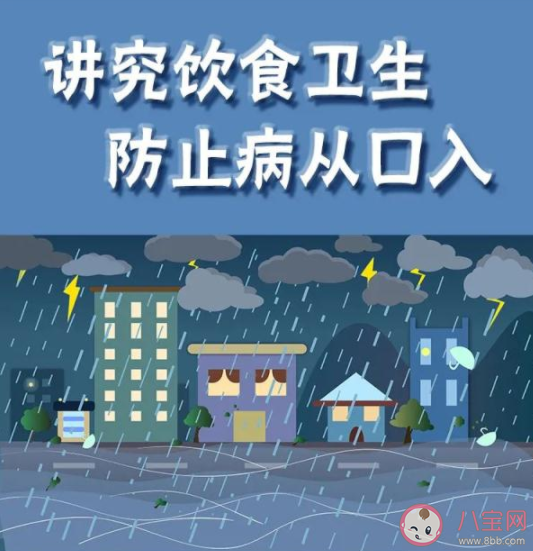 家里进过水食物可以晾干接着吃吗 暴雨过后怎么避免病从口入