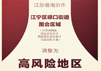 南京疫情关联4省4地41人感染 南京疫情是如何发生的