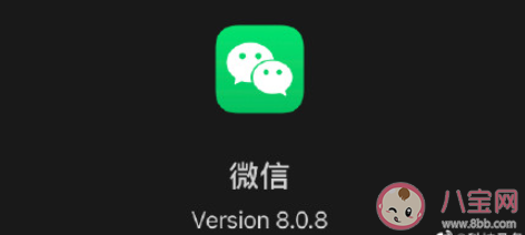 微信支持多设备|微信终于支持多设备同时在线 微信8.0.8版本更新了哪些功能