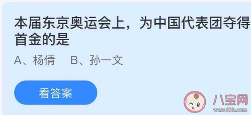 东京奥运会上为中国代表团夺得首金的是 蚂蚁庄园7月29日答案