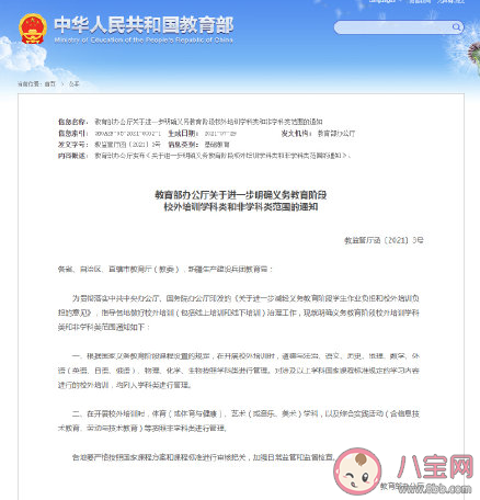 针对校外培训教育部标准来了 什么是学科培训和非学科培训