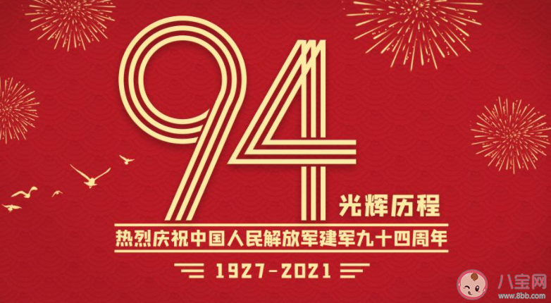 2021年八一建军节94周年霸气图片说说 2021八一建军节快乐的句子大全